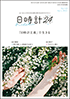 日時計24