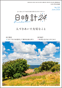 日時計24 表紙