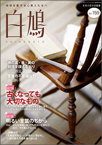 白鳩 表紙