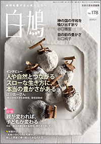 白鳩 表紙