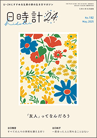 日時計24 No.181　表紙
