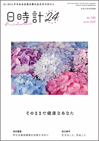 日時計24