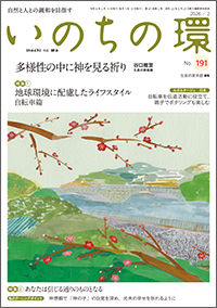 いのちの環 表紙