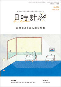 日時計24