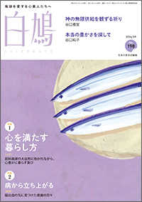 白鳩 表紙