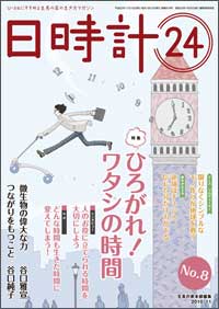 日時計24 表紙