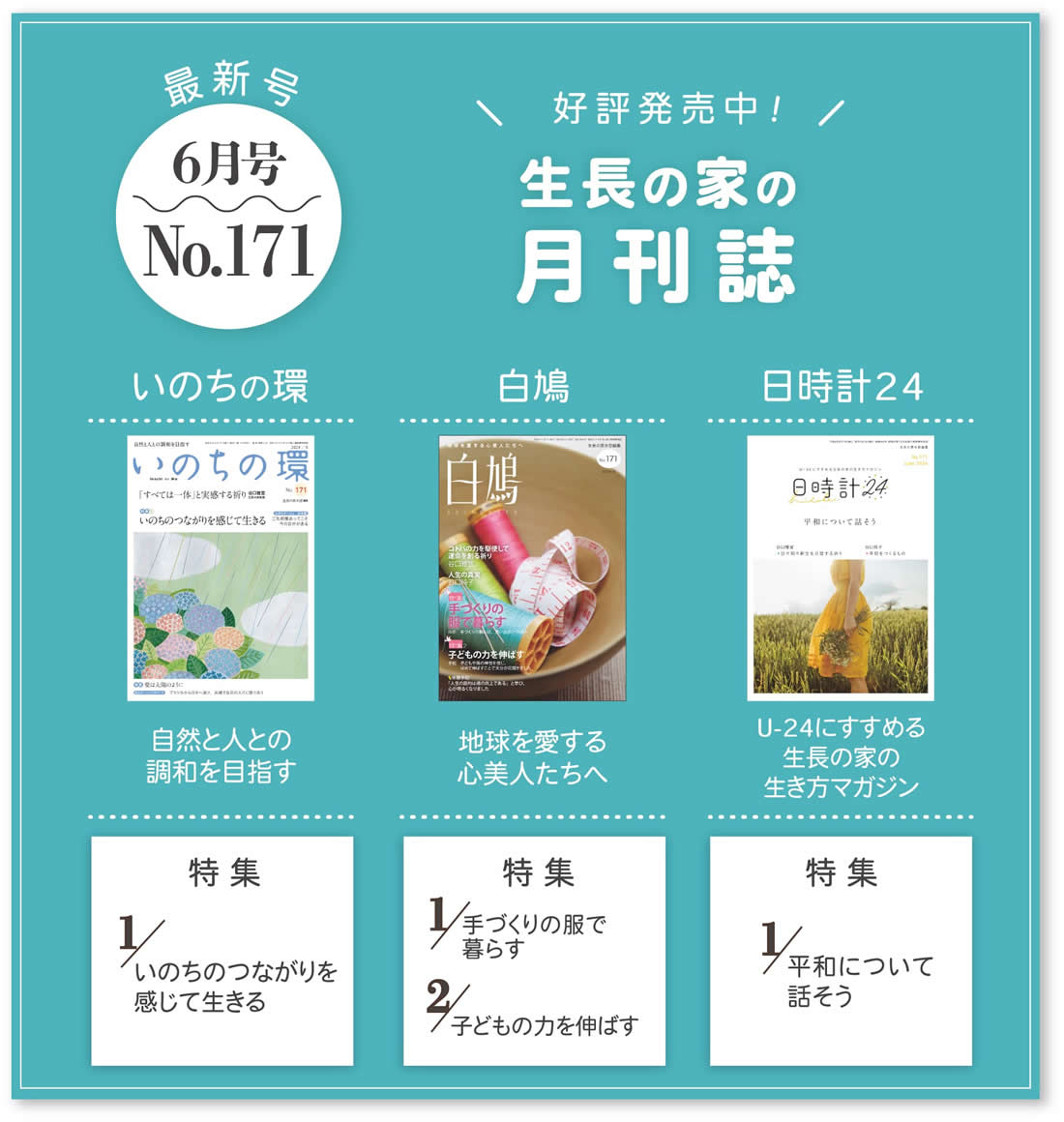 月刊誌最新号 No.171(2024年6月号)