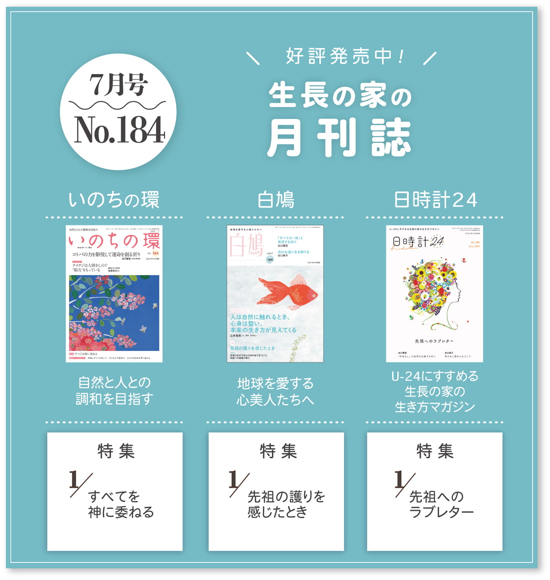 月刊誌最新号 No.184(2025年7月号)