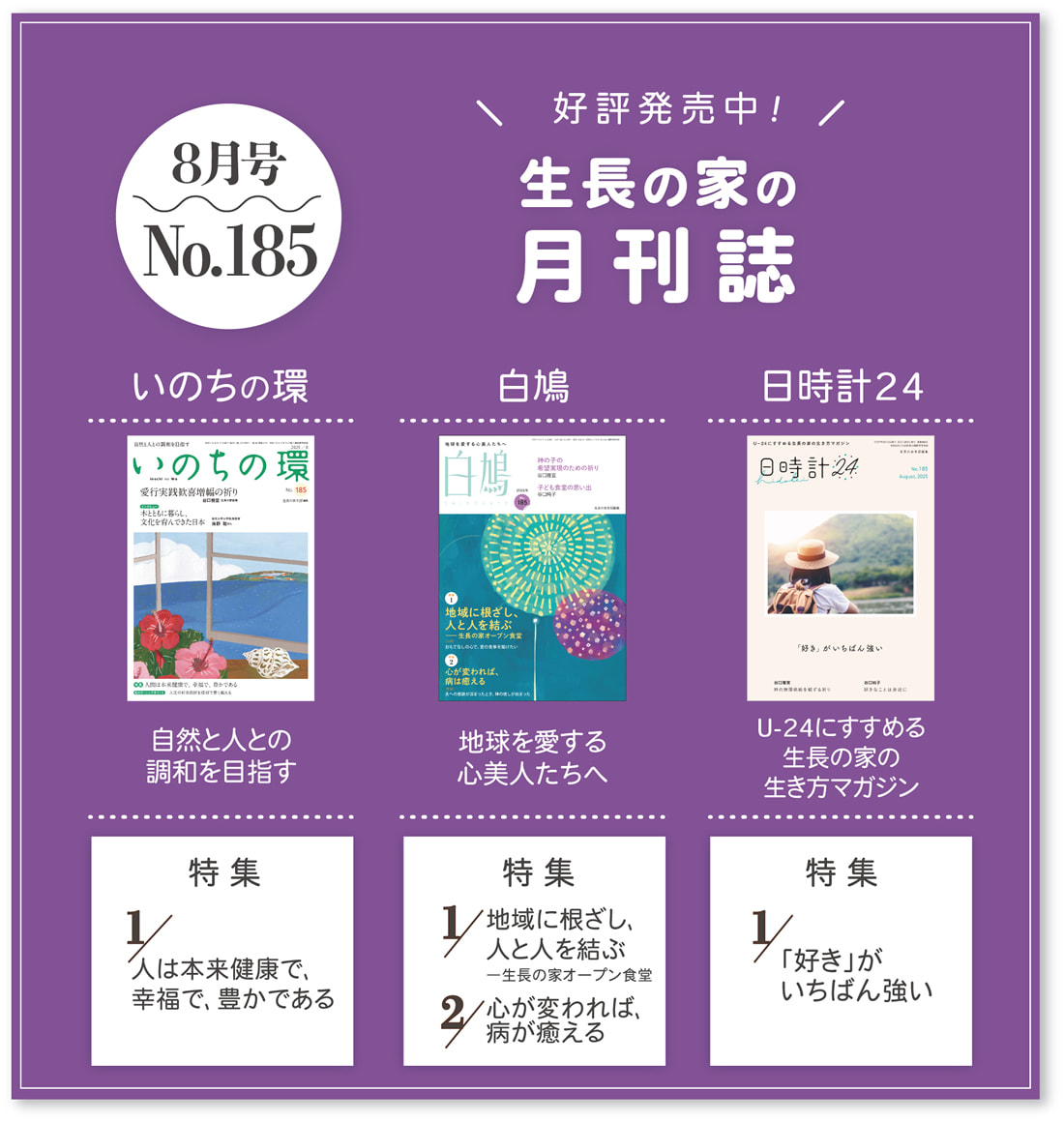 月刊誌最新号 No.185(2025年8月号)