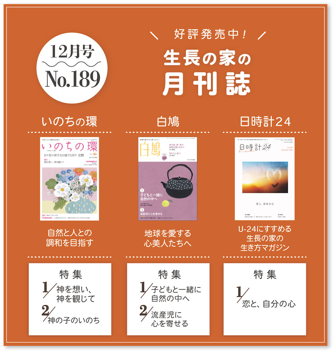 月刊誌最新号 No.189(2025年12月号)