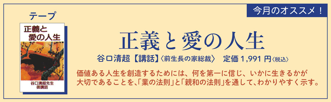 今月のオススメ！　『正義と愛の人生』