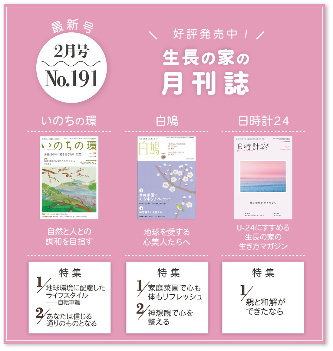 月刊誌最新号 No.191(2026年2月号)