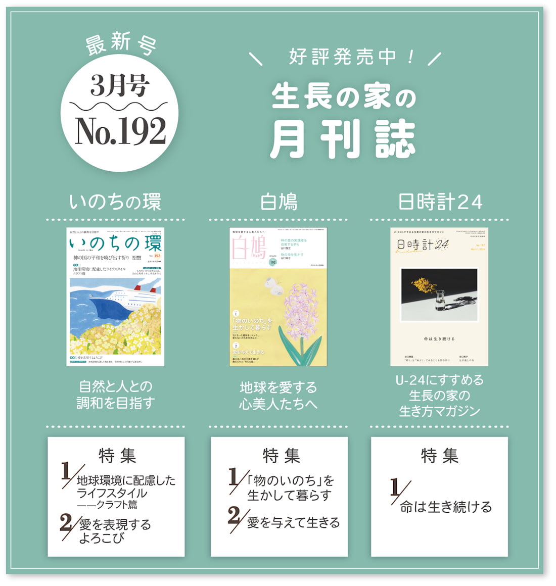 月刊誌最新号 No.192(2026年3月号)