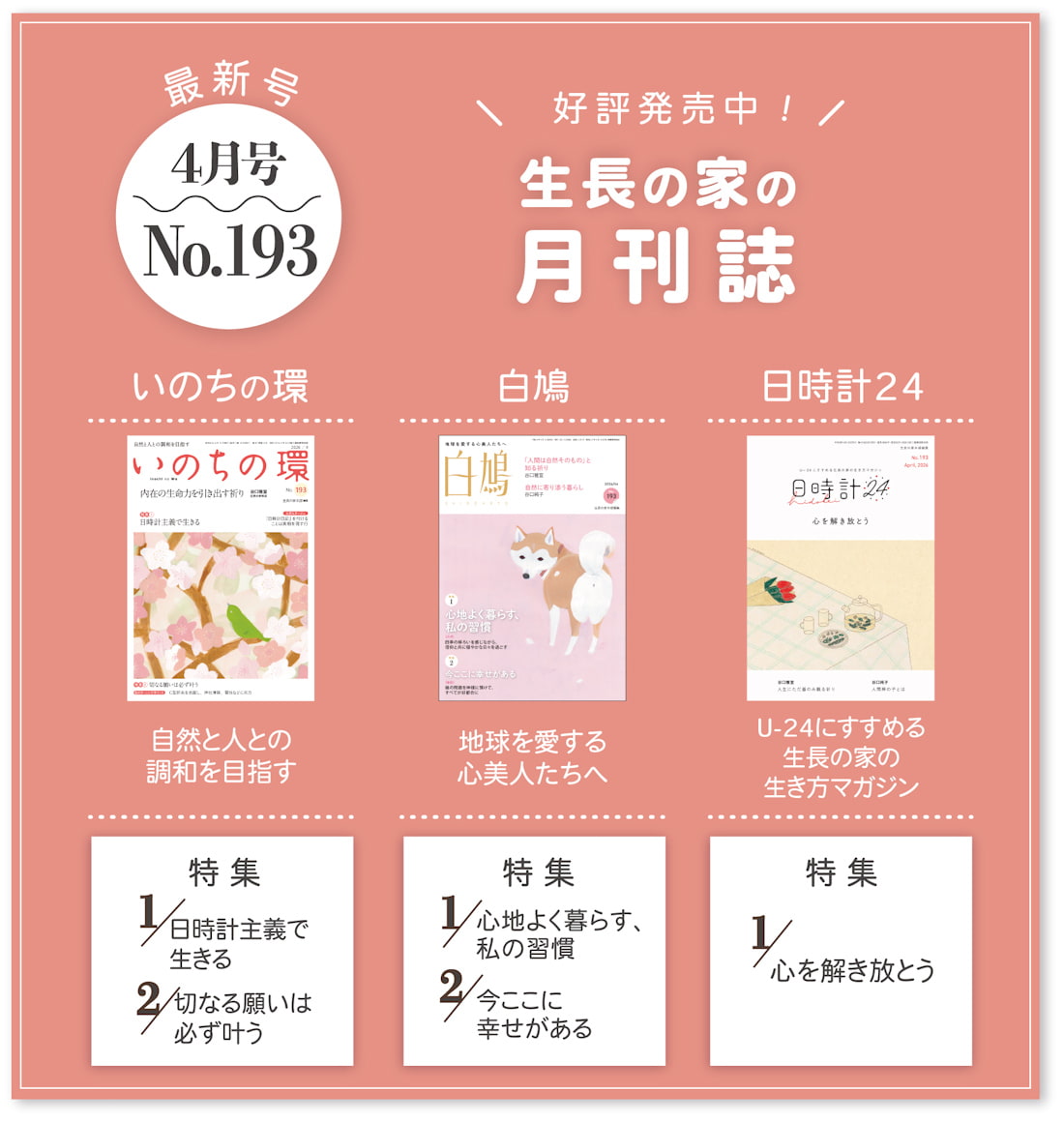 月刊誌最新号 No.193(2026年4月号)