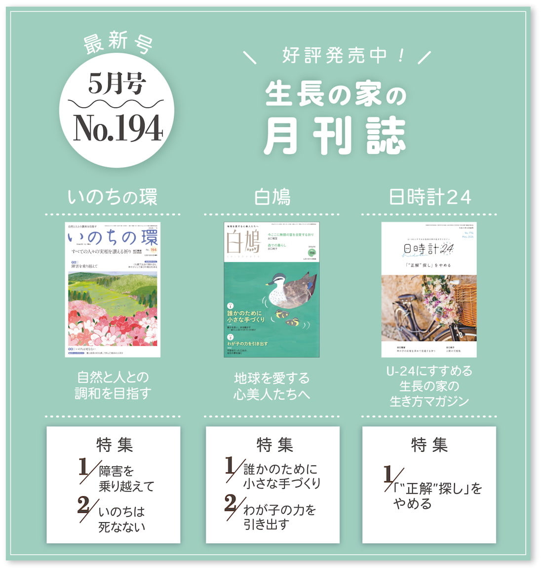 月刊誌最新号 No.194(2026年5月号)