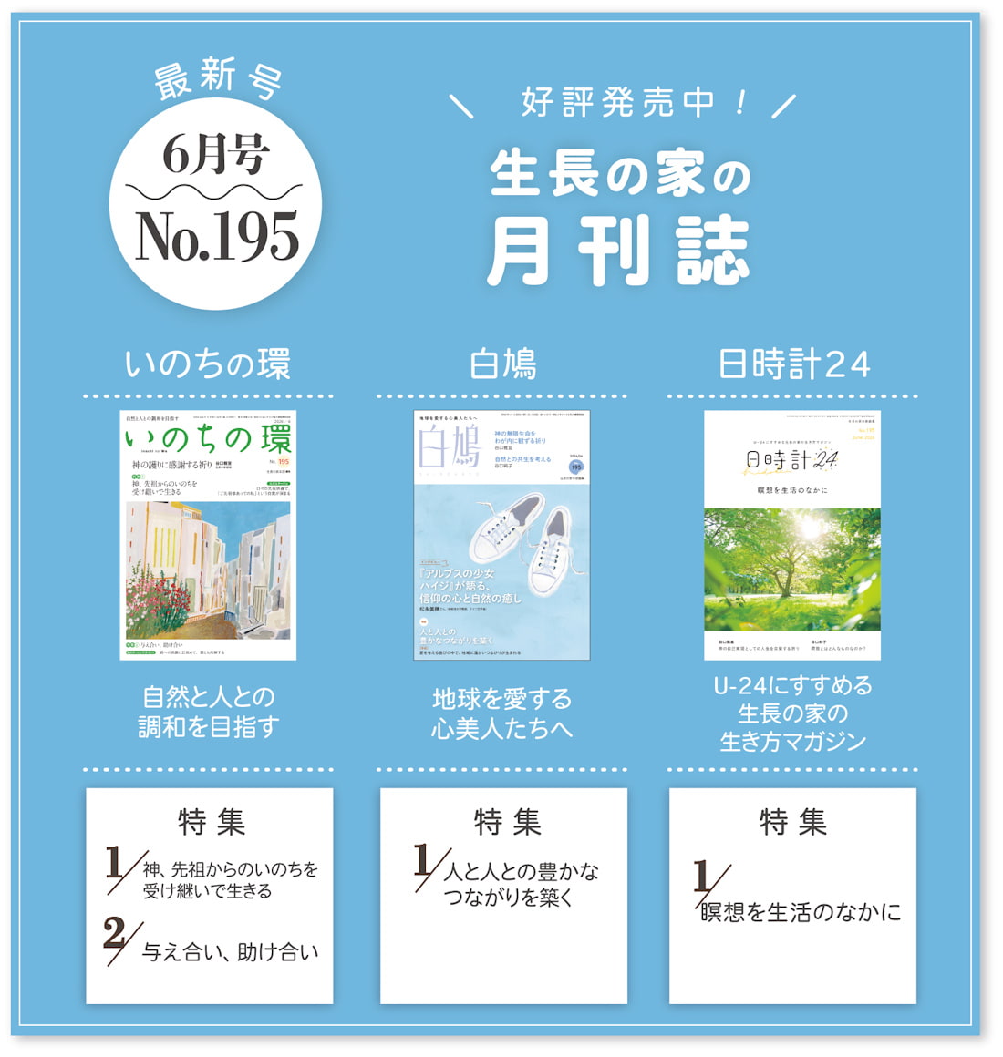 月刊誌最新号 No.195(2026年6月号)