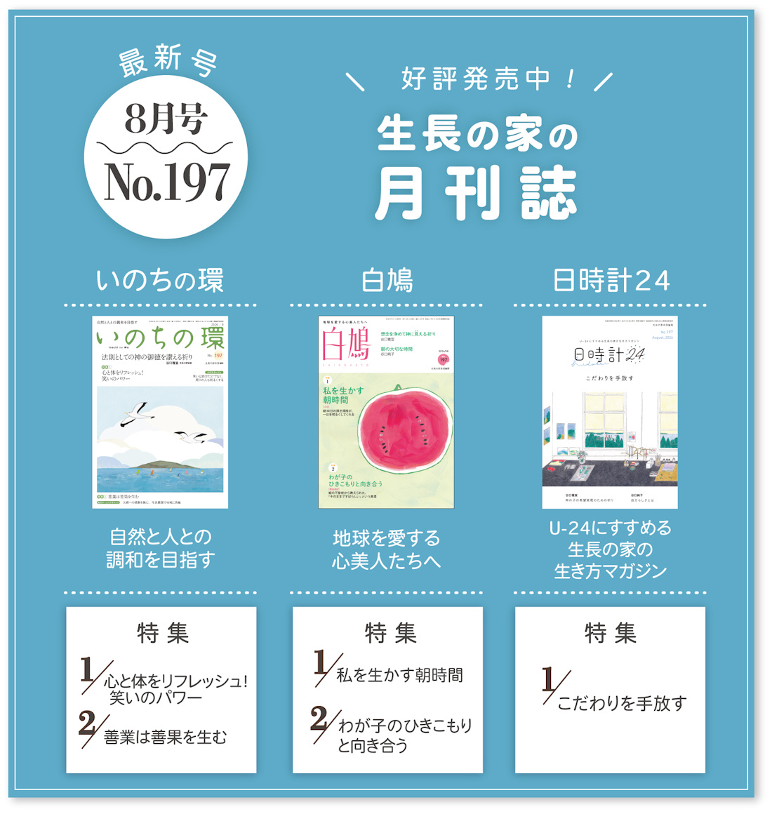 月刊誌最新号 No.197(2026年8月号)