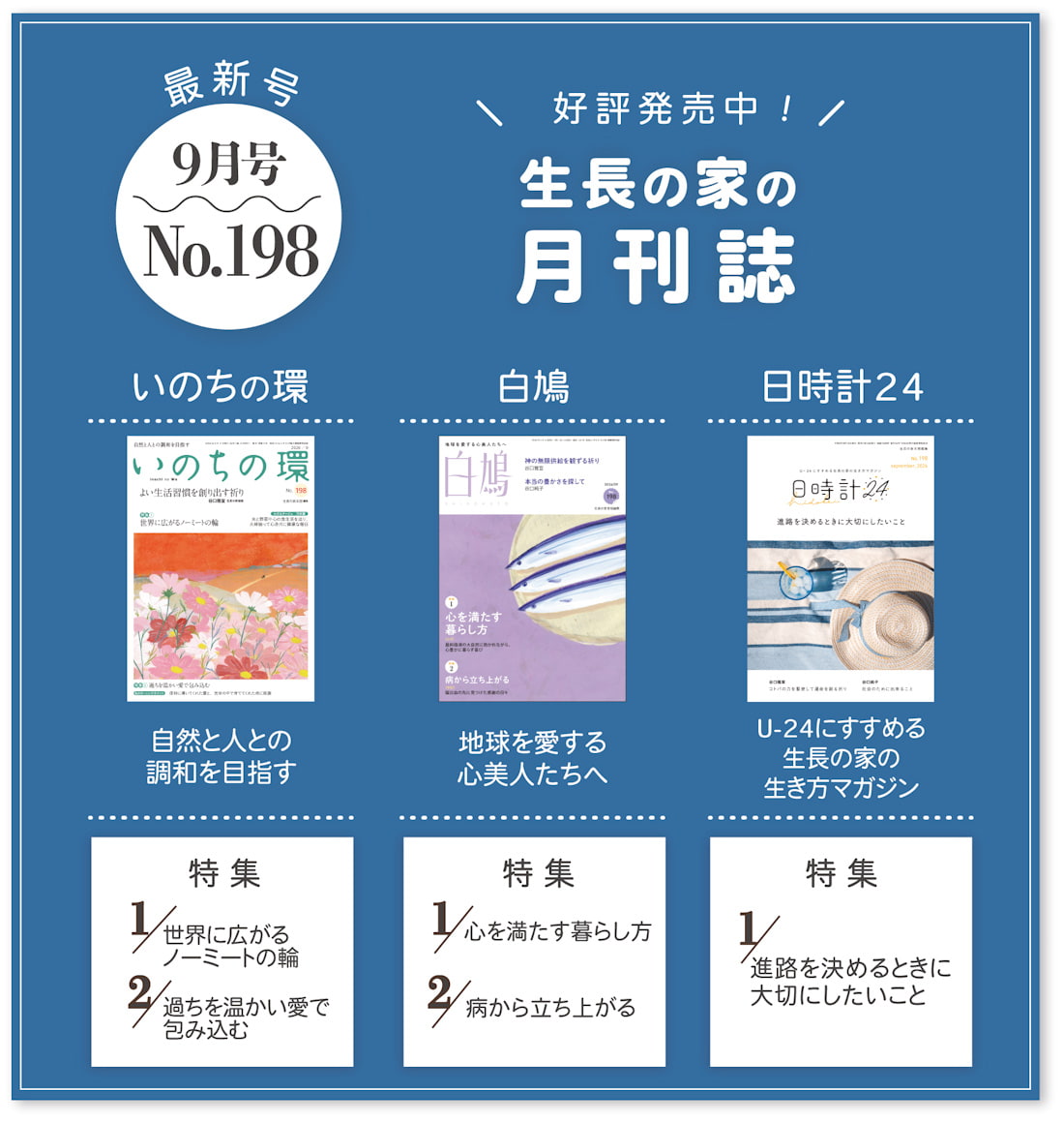 月刊誌最新号 No.198(2026年9月号)