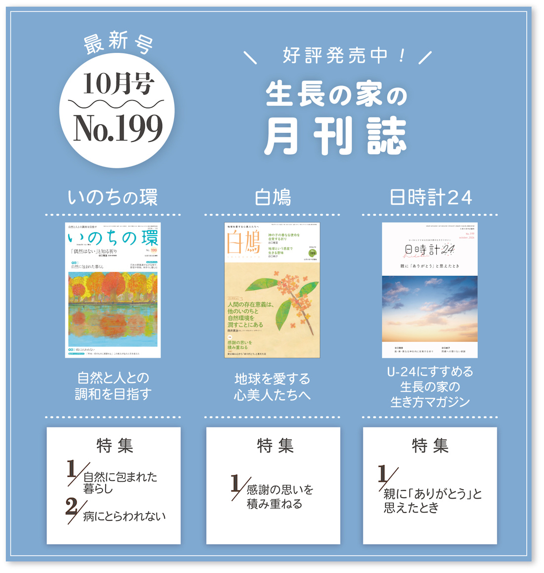 月刊誌最新号 No.199(2026年10月号)