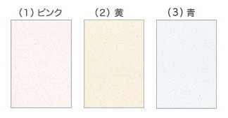 メッセージカードの用紙 種類(1)ピンク (2)黄 (3)青