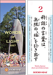 ひかりの言葉 2027年版（英文入り）