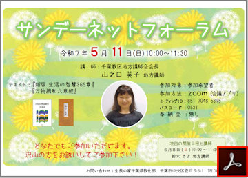 サンデーネットフォーラムのご案内