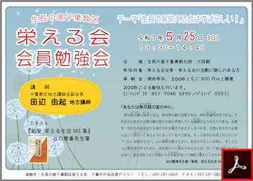 栄える会会員勉強会のご案内