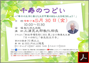 白鳩会　千寿のつどいのご案内