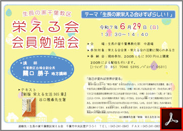 栄える会会員勉強会のご案内