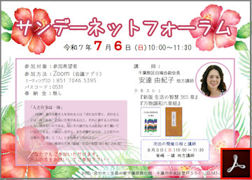 サンデーネットフォーラムのご案内