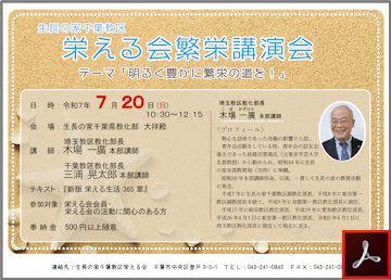 栄える会繁栄講演会ご案内