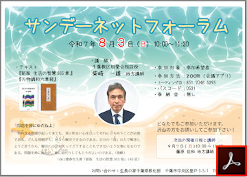 サンデーネットフォーラムのご案内