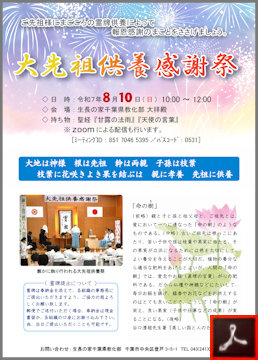 大先祖供養感謝祭のご案内