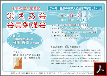 栄える会会員勉強会ご案内