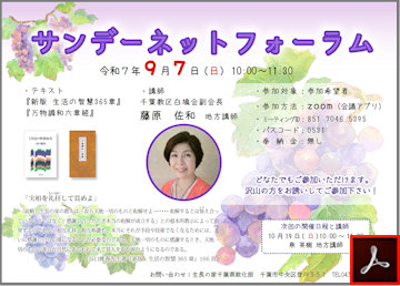 サンデーネットフォーラムのご案内