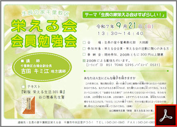栄える会会員勉強会ご案内