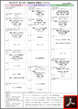 第１７６回 千葉練成会のご案内