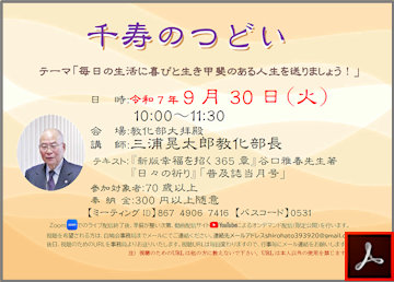 白鳩会　千寿のつどいのご案内