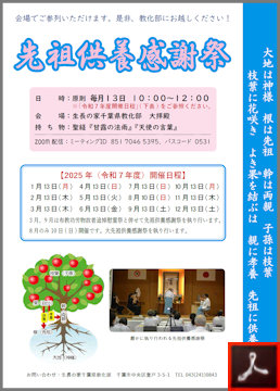 先祖供養感謝祭のご案内