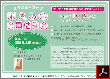 栄える会会員勉強会ご案内