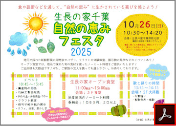 自然の恵みフェスタ２０２５のご案内