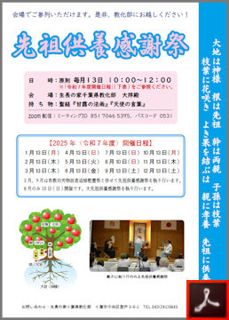 先祖供養感謝祭のご案内