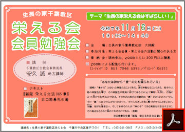 栄える会会員勉強会ご案内