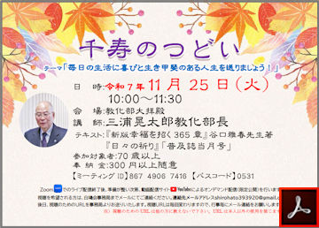 白鳩会 千寿のつどいのご案内