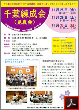 第177回 千葉練成会のご案内
