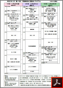 第１７５回 千葉練成会のご案内