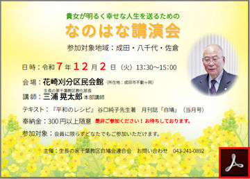 白鳩会 なのはな講演会のご案内