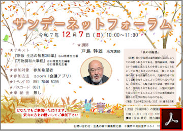 サンデーネットフォーラムのご案内
