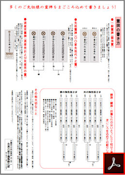 先祖供養感謝祭のご案内