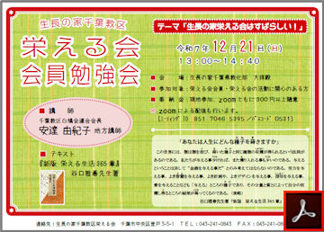 栄える会会員勉強会ご案内